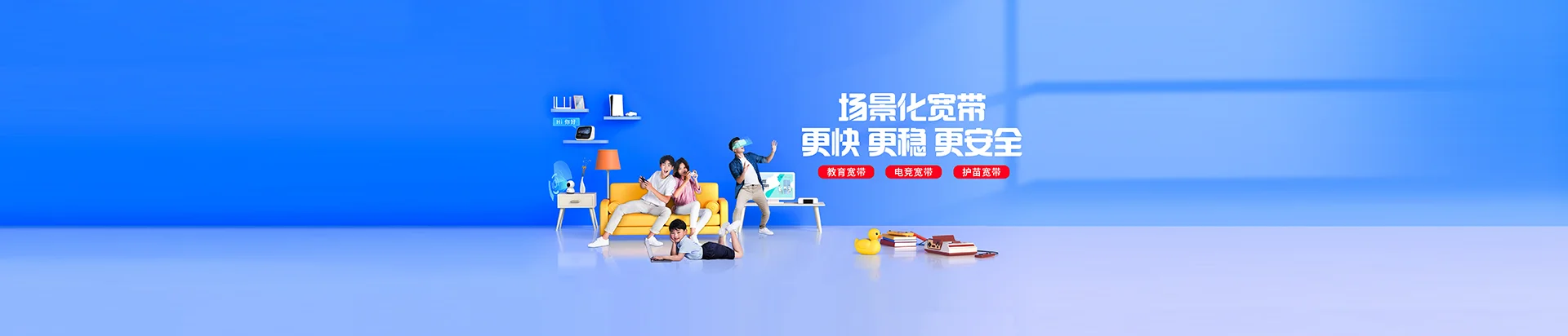 汉台区移动宽带