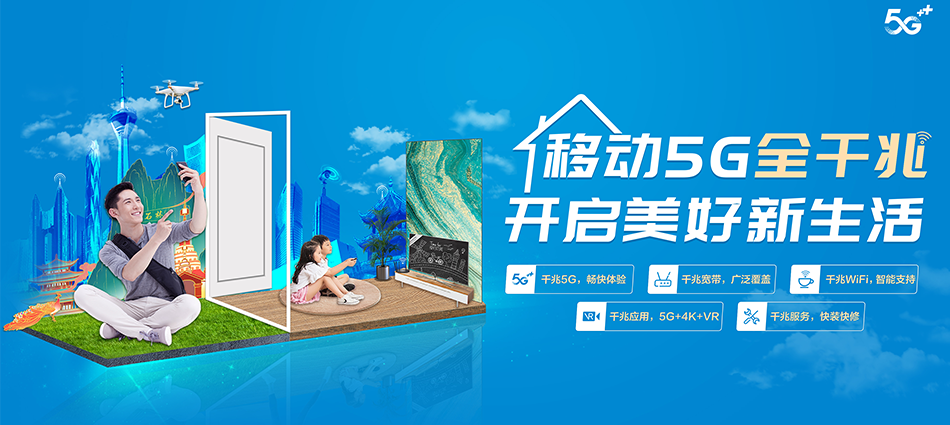 中国移动汉台区移动宽带